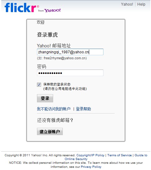 Flickr无法用google账户登录？