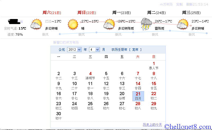 中国天气预报与万年历